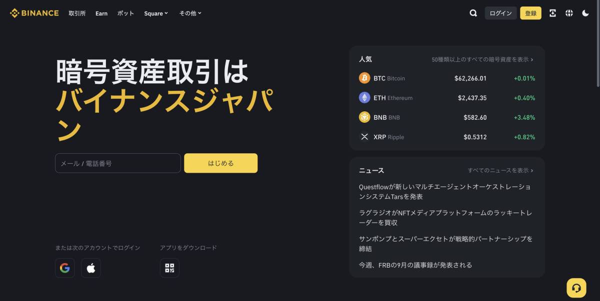 バイナンスジャパン