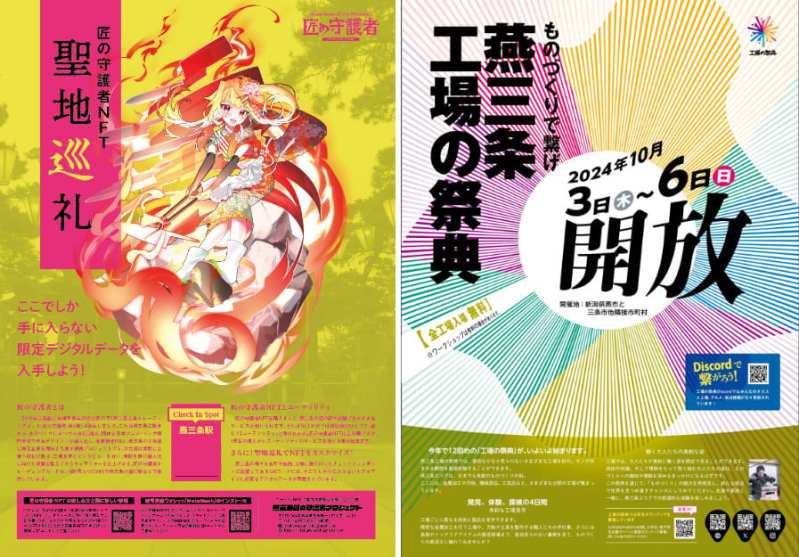 匠の守護者NFT 聖地巡礼