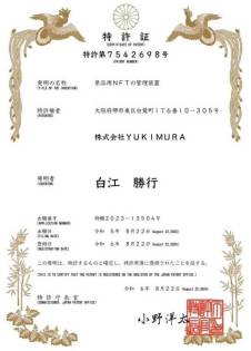 『NFT Drop』 特許