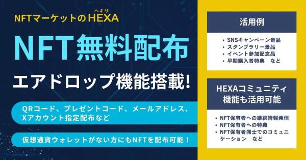 エアドロップ　HEXA