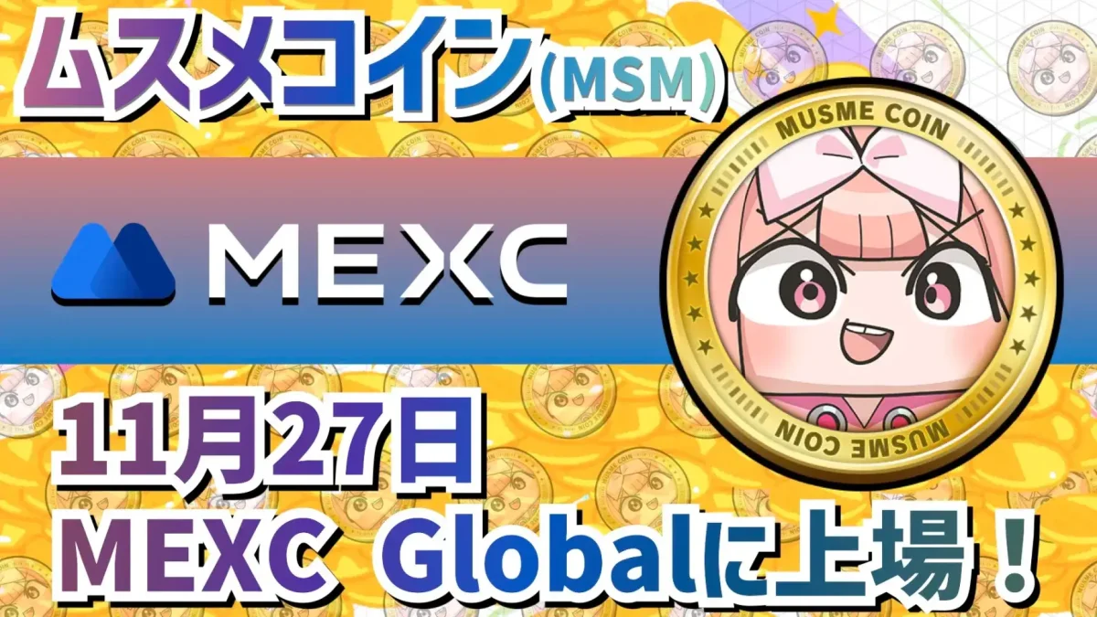 ブロックチェーンゲーム「コインムスメ」、独自トークンのムスメコインが暗号資産取引所「MEXC Global」に上場決定!