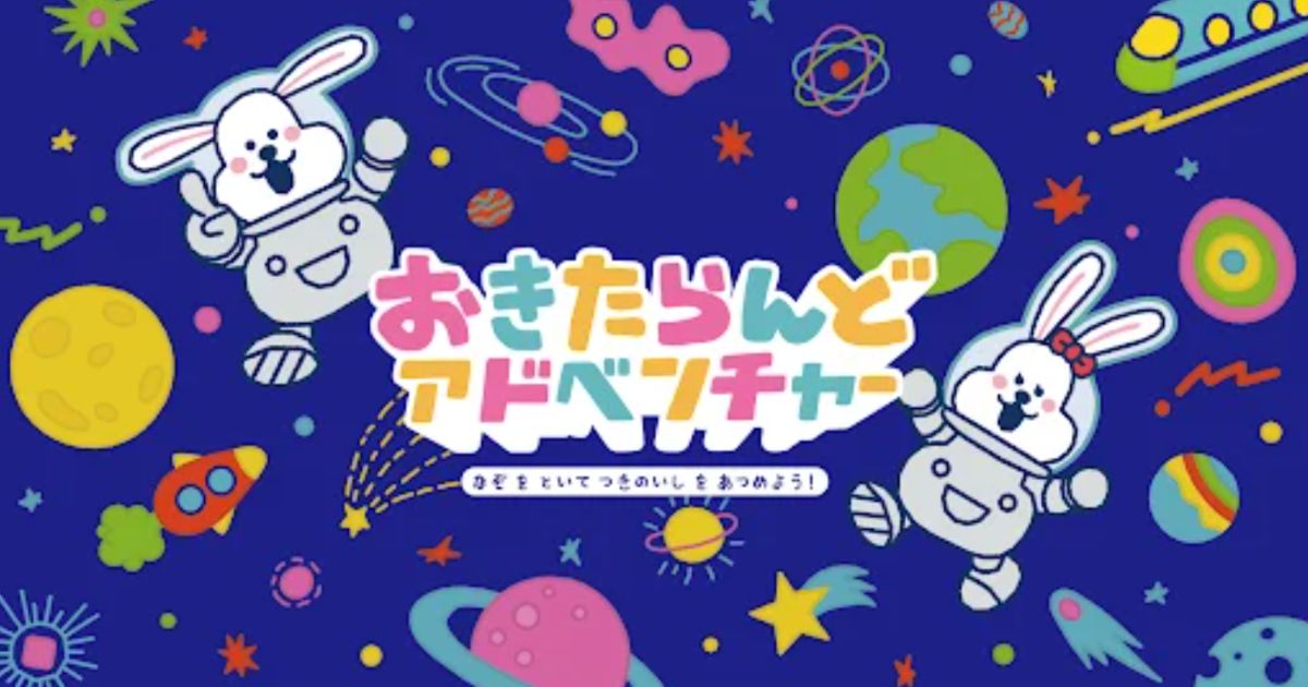 SUSHI TOP MARKETINGが電通と共同開発・提供するイベント体験価値向上ツール「みんなのあしあと」がABCのテレビ番組45周年イベント「おは朝パーク2024」にて採用