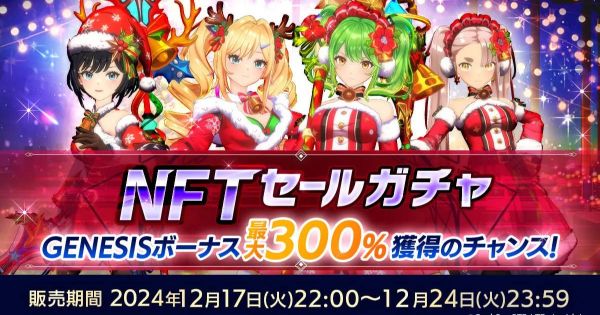 De:Lithe Last Memories NFTガチャセール