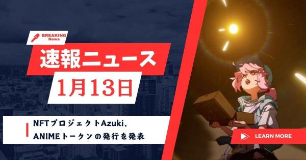 Azuki ANIMEトークン