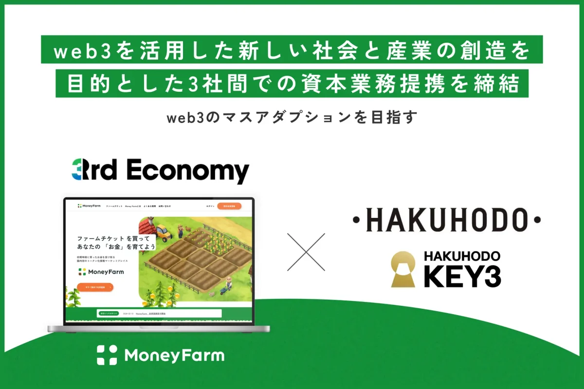 博報堂キースリー、3rd Economyと資本業務提携。