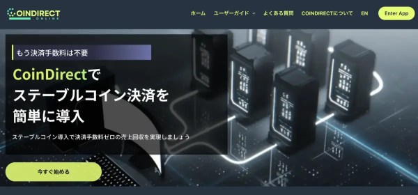 coindirect リリース