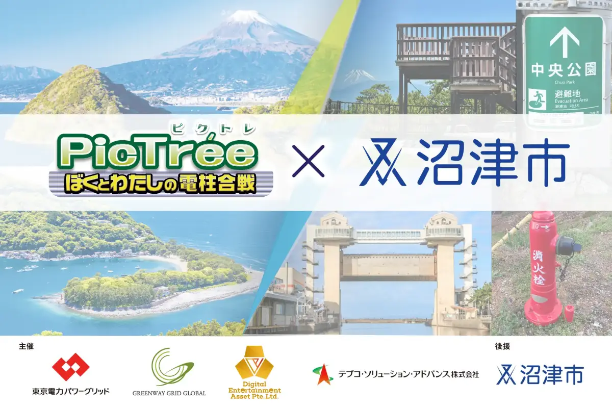 「PicTrée(ピクトレ)」、地域価値向上にむけた実証試験実施