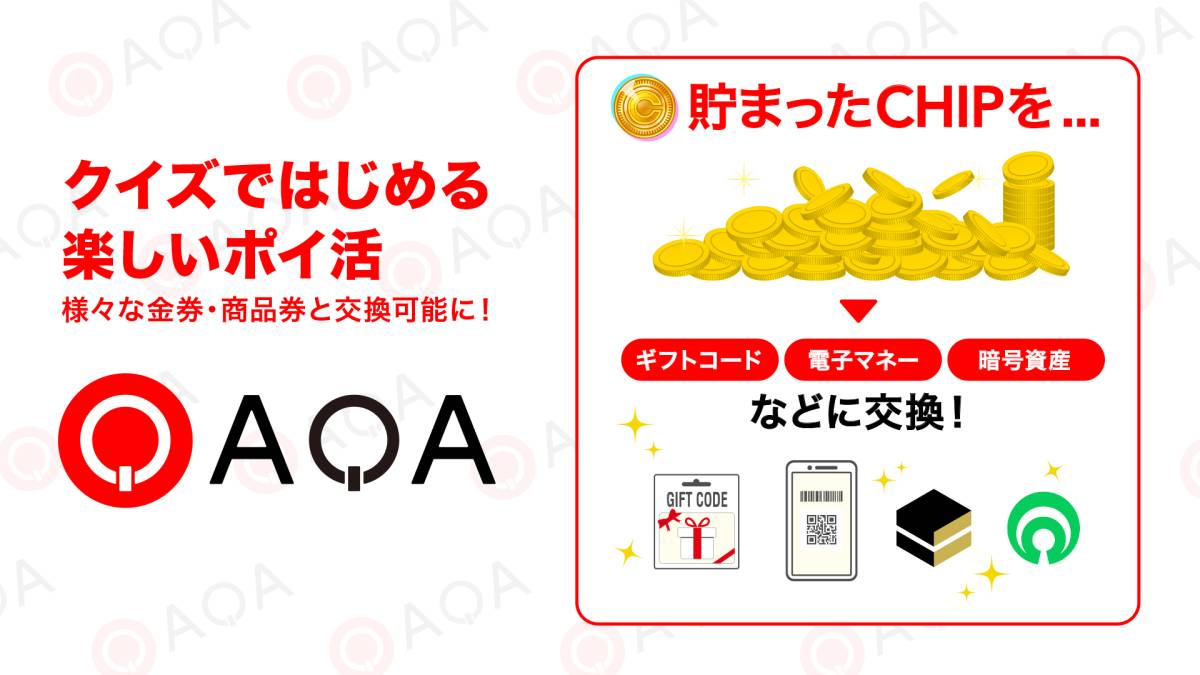 クイズでポイ活『QAQA（カカ）』ギフトコード、電子マネー、各種商品などとポイント交換開始 | NFT Media |  NFTに関する最新情報をお届けするメディア