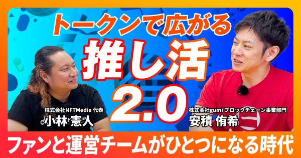 gumi oshi インタビュー