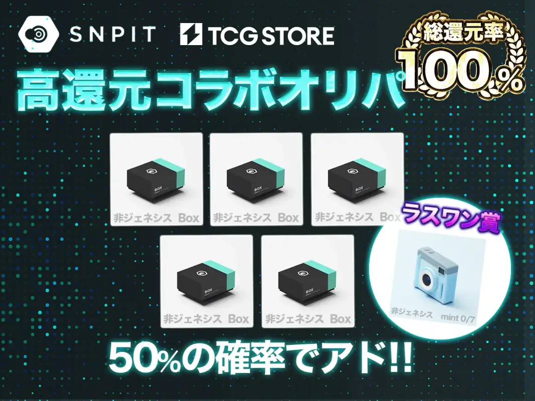 TCG STORE、「SNPIT」とのコラボNFTオリパを発売
