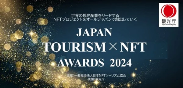 HIS、「JAPAN TOURISM NFT AWARD 2024」にてグランプリを受賞