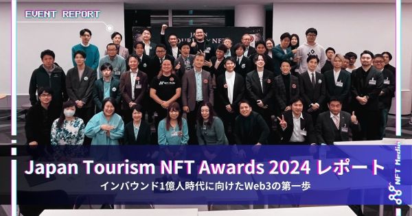 Japan Tourism NFT Awards 2024 レポート｜インバウンド1億人時代に向けたWeb3の第一歩