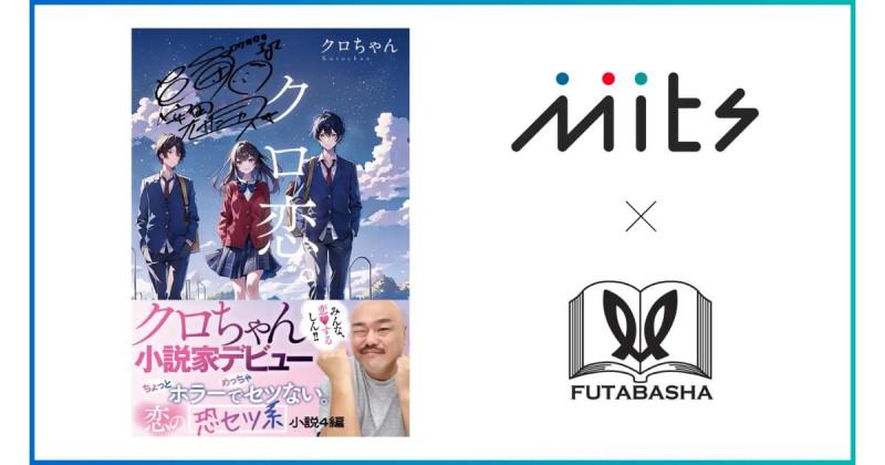 クロ恋　SBINFT Mits