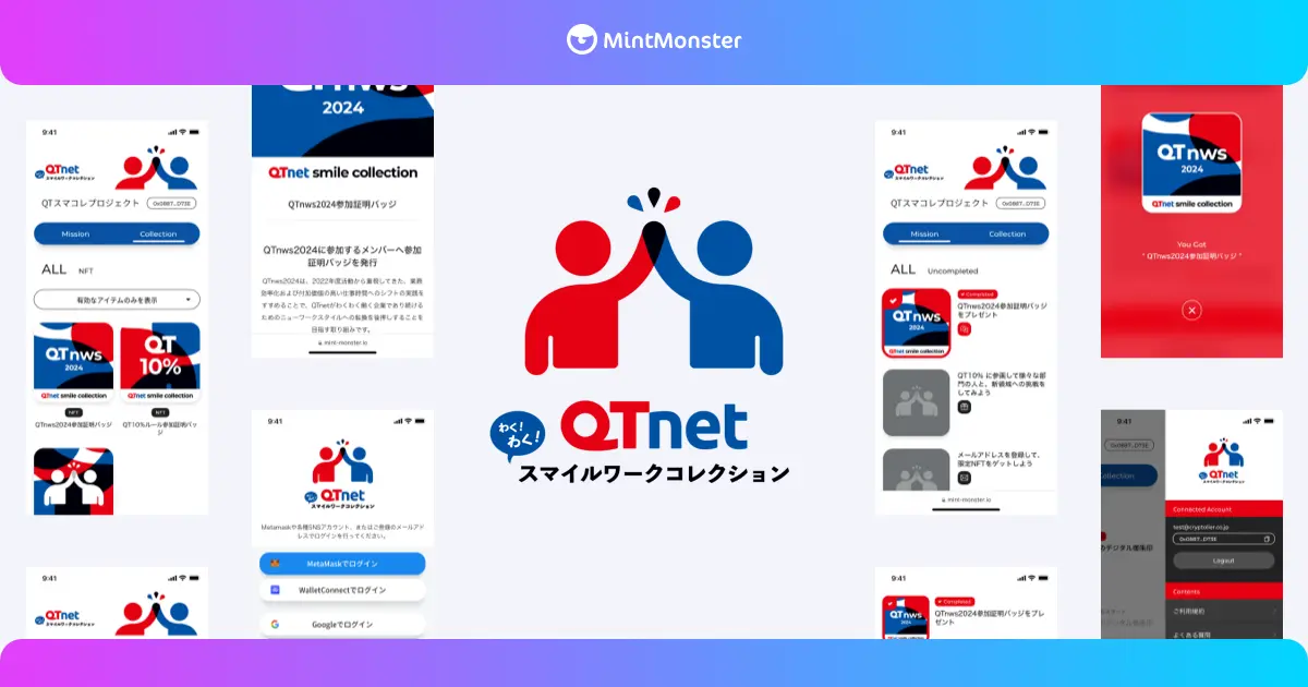 クリプトリエ、QTnetの社内インナーマーケティングプロジェクトに「MintMonster」を提供