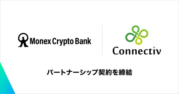 Connectiv、マネックスクリプトバンクとパートナーシップ契約を締結
