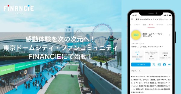 東京ドーム フィナンシェ
