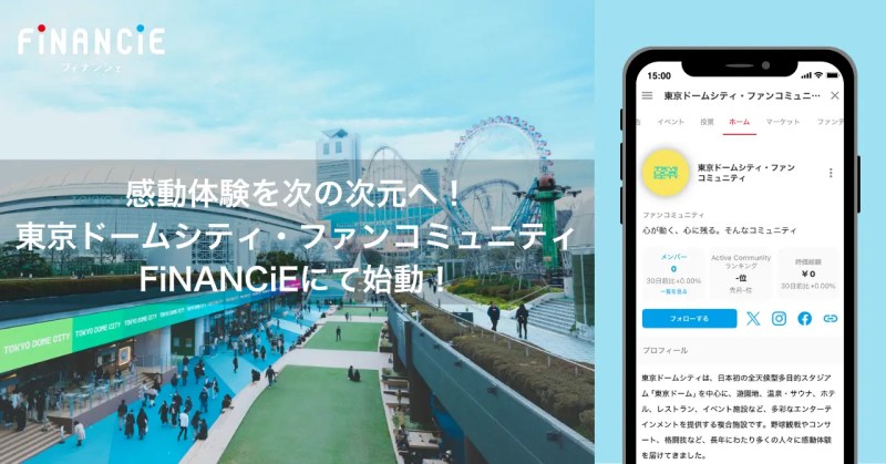 東京ドーム フィナンシェ