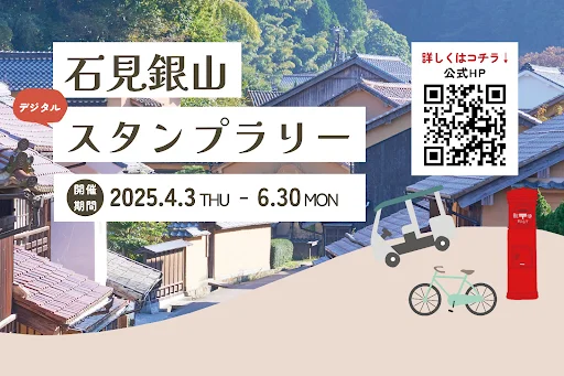 SUSHI TOP MARKETING、日本郵便株式会社の「石見銀山デジタルスタンプラリー」にNFT配布技術提供