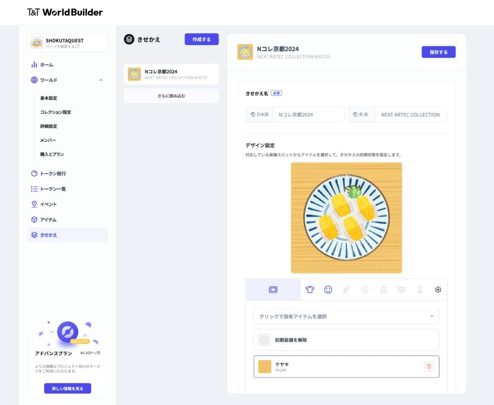 world builder きせかえ
