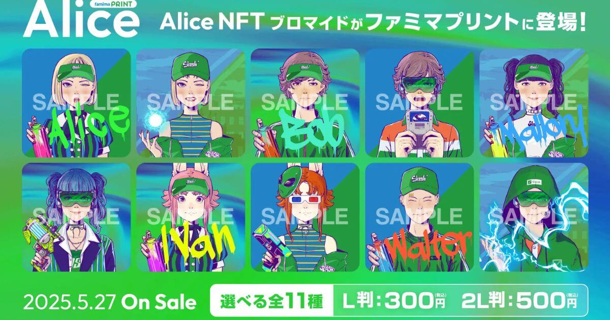 Alice NFT × ファミマプリントコラボ企画がスタート!全国のファミリーマートで、オリジナルブロマイドが登場