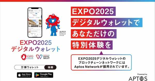 expo2025-aptos-network