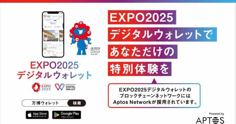 expo2025-aptos-network