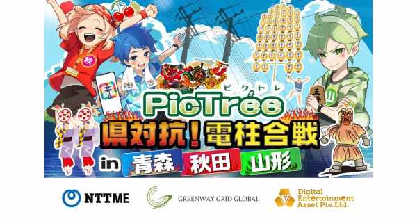 pictree ntt-me 東北