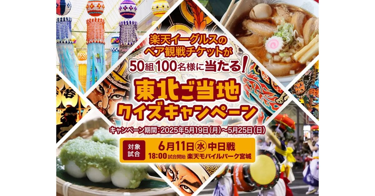 ポイ活クイズアプリ『QAQA』で「東北ご当地クイズキャンペーン」開催