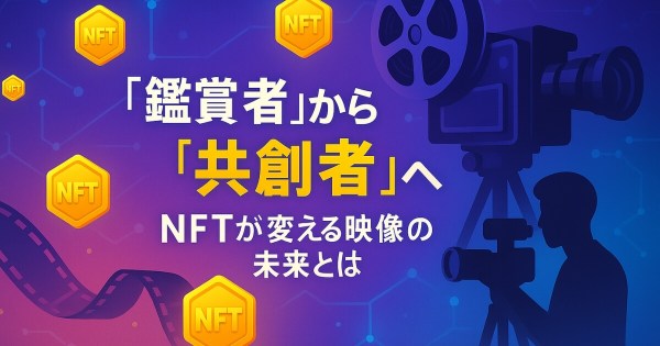 NFT　映像