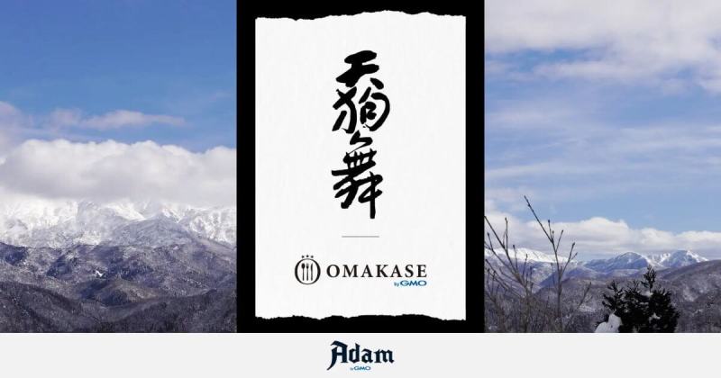 Adam byGMO　酒蔵ツアー参加権利付きNFTチケット