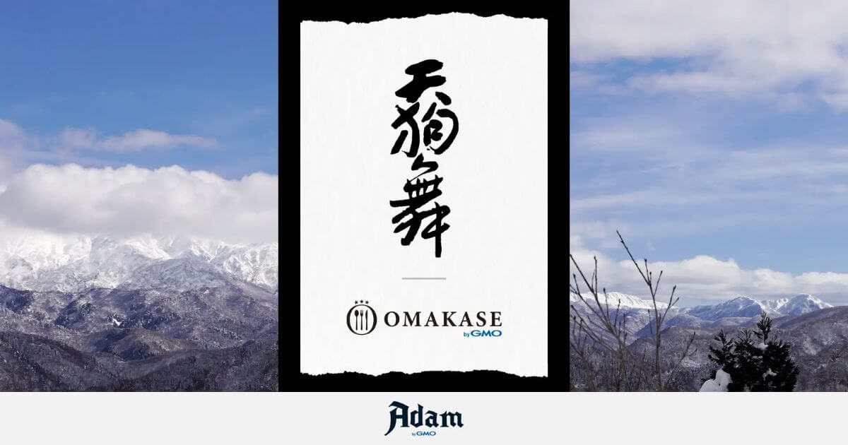 NFTマーケットプレイス「Adam byGMO」、車多酒造主催の特別酒蔵ツアー参加権利付きNFTチケットを販売開始