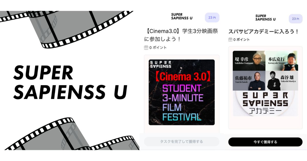 映画共創プロジェクト「スパサピU」、学生向けメンバーシップNFTの配布を開始