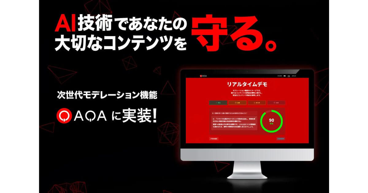 AIで不適切クイズ投稿を検知&遮断、BLQS経済圏アプリ『QAQA』が安全なクイズ投稿プラットフォーム実現へ