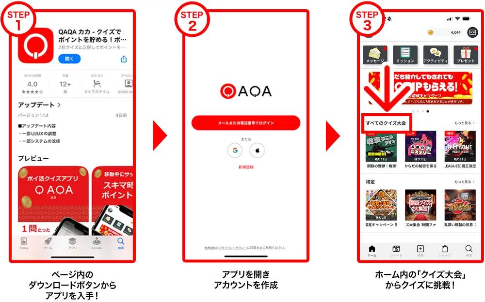 QAQA　クイズ参加方法