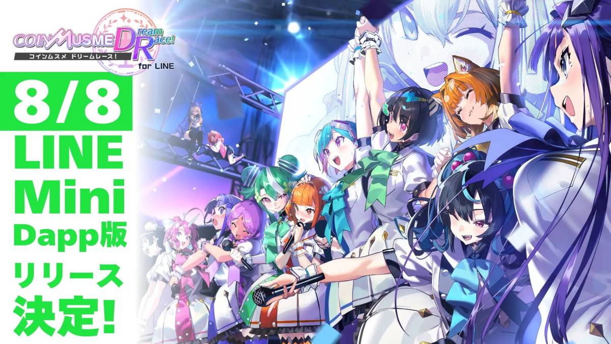 コインムスメ ドリームレース!とは