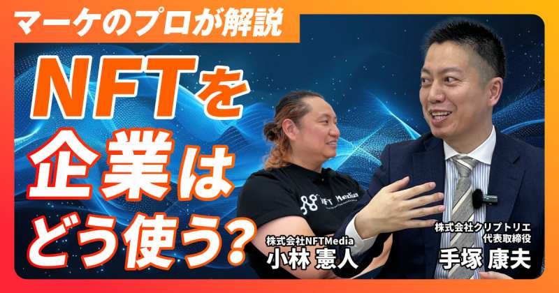 クリプトリエ手塚氏 YouTube NFT Media後編