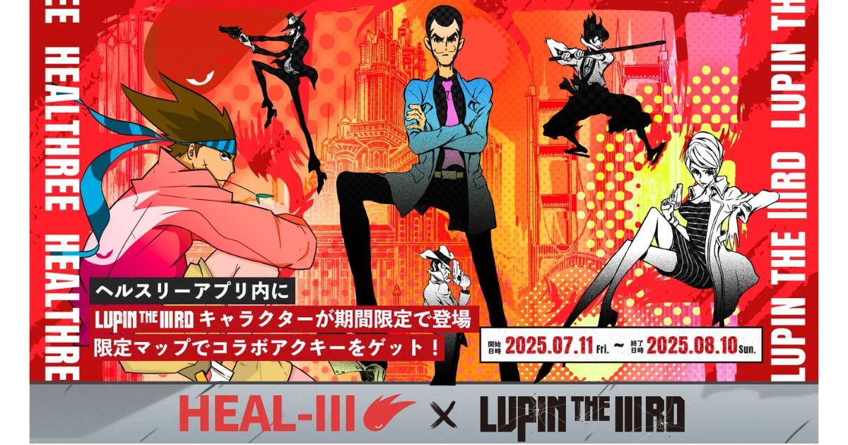 ヘルスケアゲーム「HEALTHREE(ヘルスリー)」が「LUPIN THE IIIRD」とコラボ!