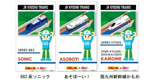 プラレール×JR九州NFT 第３弾！