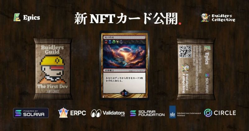 Epics DAO　虹の約束　NFT