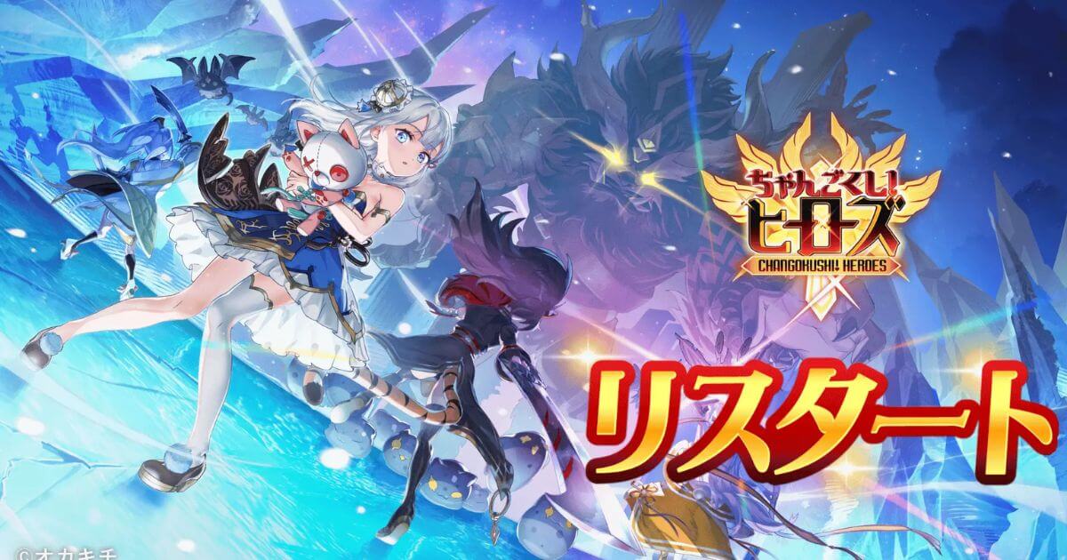 転生少女たちの幻想シューティングRPG『ちゃんごくし！ヒーローズ』7月23日(水)より再始動！
