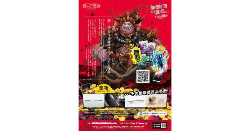 燕三条RPG「匠の守護者 ローズ・トゥ・ザ・スプーンズ」