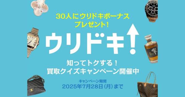 ウリドキ × QAQA　クイズ