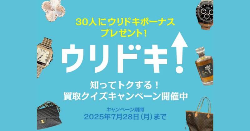 ウリドキ × QAQA　クイズ