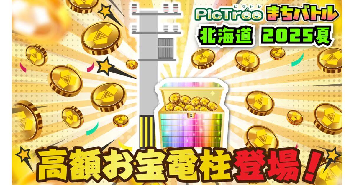 虹色 メタプラ 北海道 遠別 2025.5 採取 ピクトレまちバトル in 北海道