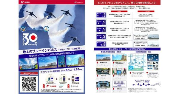 日本郵船　東松山　NFT