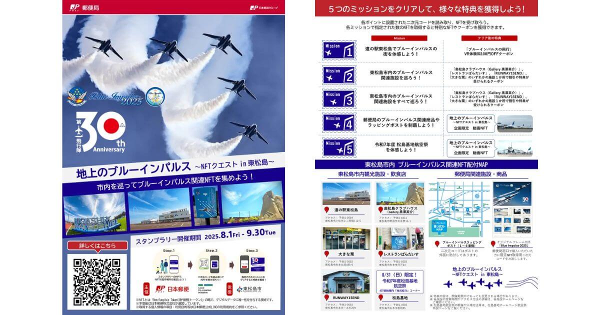 日本郵便×東松島市、NFTで観光体験を可視化──スタンプラリーと限定切手を組み合わせた実証実験を8月開始