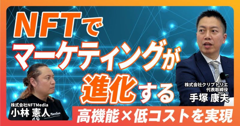 クリプトリエ手塚氏　YouTubeインタビュー