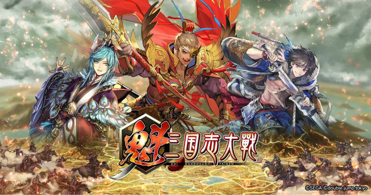 『魁 三国志大戦 -Battle of Three Kingdoms-』とは