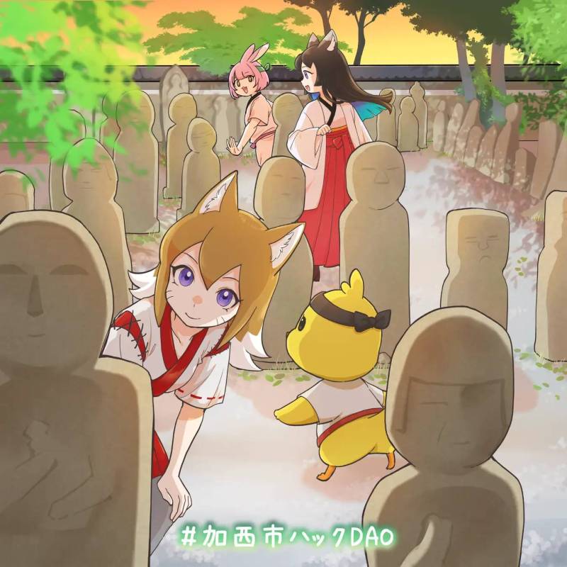 加西市ハックDAO4