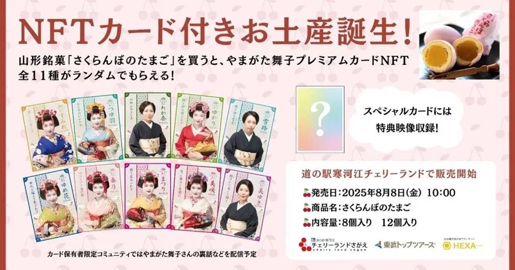 やまがた舞子プレミアムカードNFT